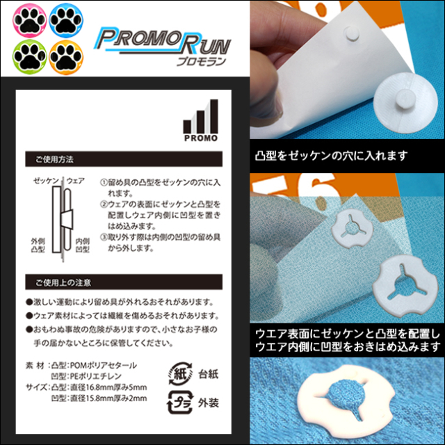 ゼッケン留め　プロモラン　肉球【黒】マルチカラーMIX　説明　