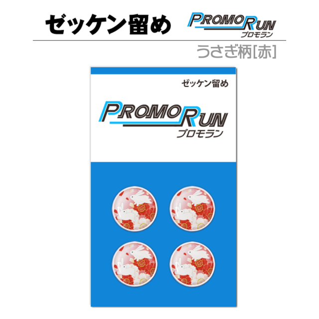 ゼッケン留め　プロモラン　うさぎ柄【赤】