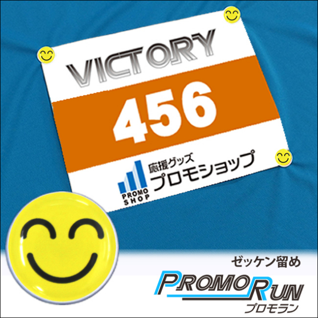 マラソングッズ | スポーツ雑貨・グッズの通販 プロモショップ