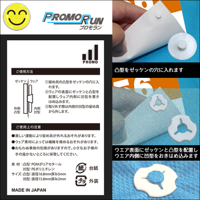 プロモラン　スマイル柄