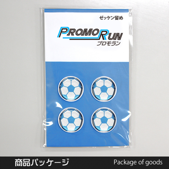 ゼッケン留めプロモランサッカーシルバー青パッケージ