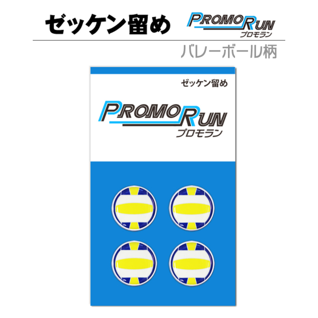 ゼッケン留め　プロモラン　バレーボール柄