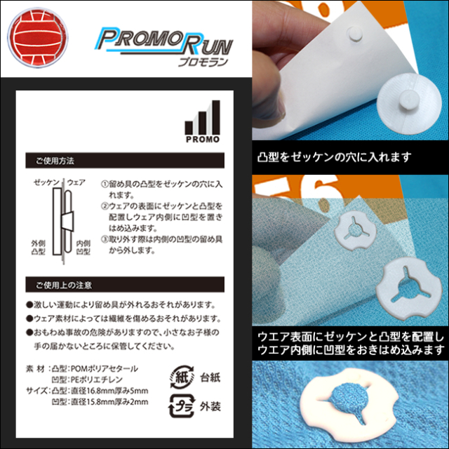 プロモラン ゼッケン留め バレーボール柄 | ゼッケン留めの通販