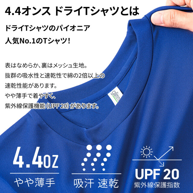 オリジナル Tシャツ ドライ 速乾 10枚以上～ 速乾Tシャツ | オリジナルTシャツの作成・製作なら全国対応のラブラボ