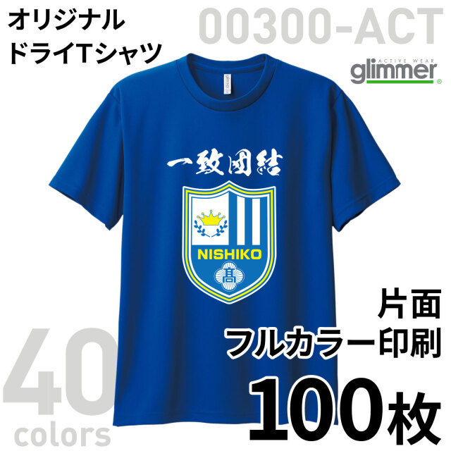 オリジナルドライTシャツ 片面フルカラー印刷【400枚組】