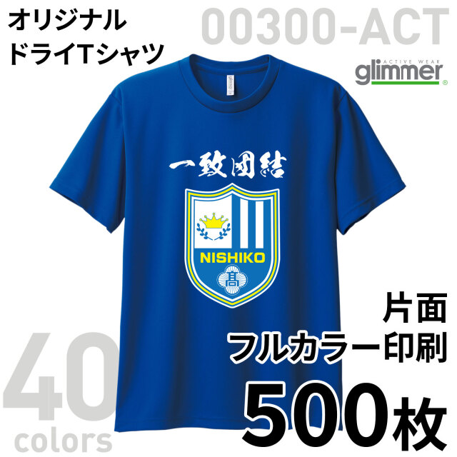 オリジナルドライTシャツ 片面フルカラー印刷【1000枚組】
