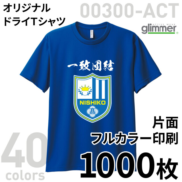 オリジナルドライTシャツ 片面フルカラー印刷【40枚組】