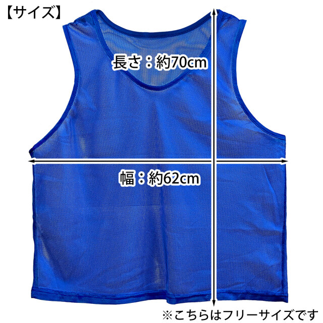 応援用ビブス 無地 10枚組 全9色 | 応援グッズの通販
