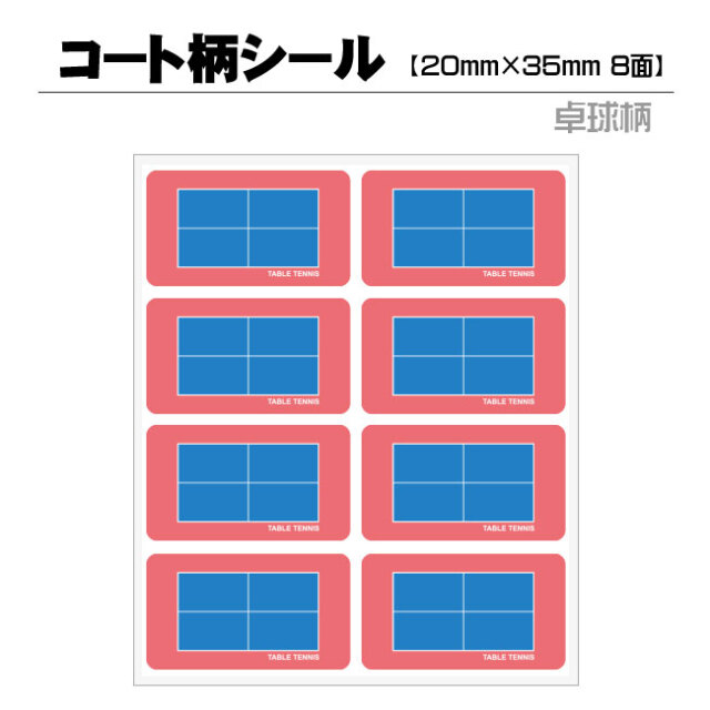 動物スポーツシール 卓球