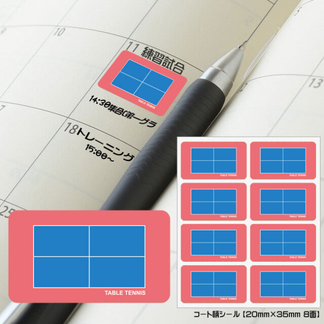 コート柄シール　卓球