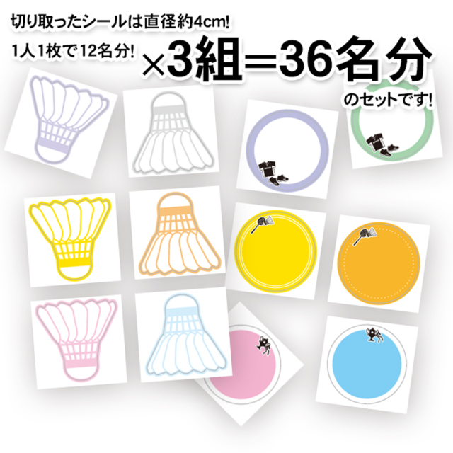 色紙シール　バドミントン