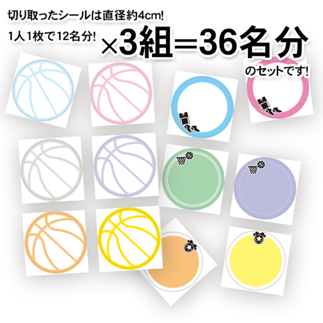 色紙シール　バスケ