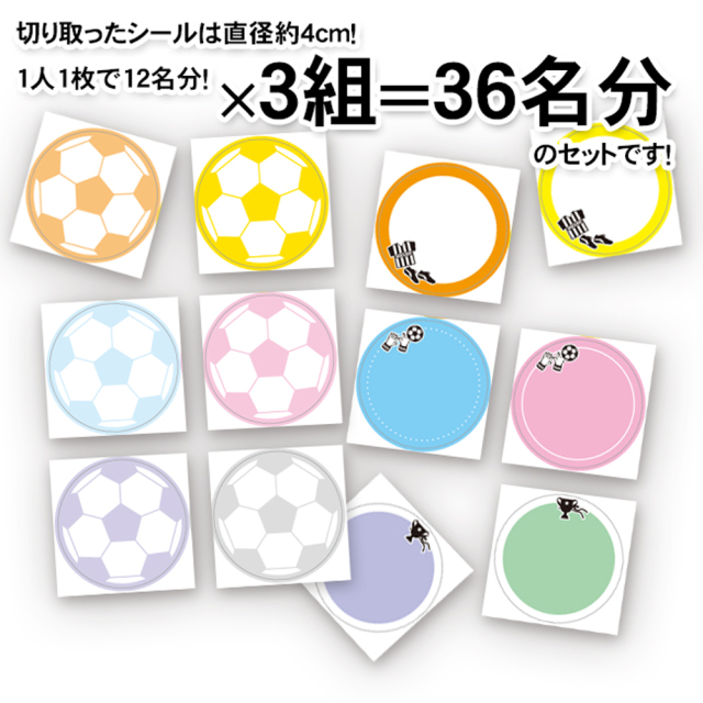 色紙シール サッカー 12柄×3組| スポーツ雑貨・グッズの通販