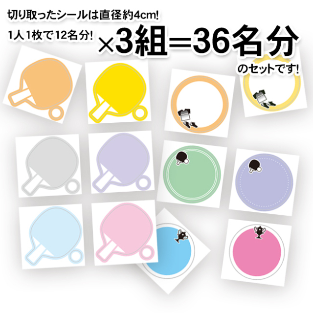 色紙シール　卓球