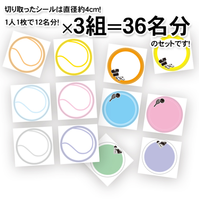 色紙シール　テニス