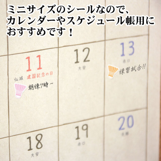 シール　バドミントン　シャトル　羽根 カラフル