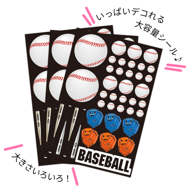 スポーツグッズシール　野球