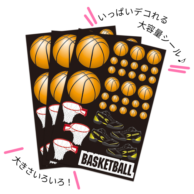 スポーツグッズシール　バスケットボール