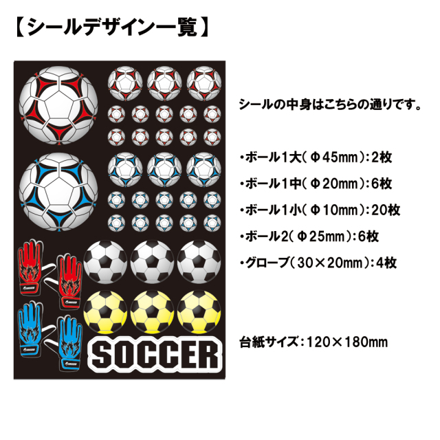 サッカーシール　黒