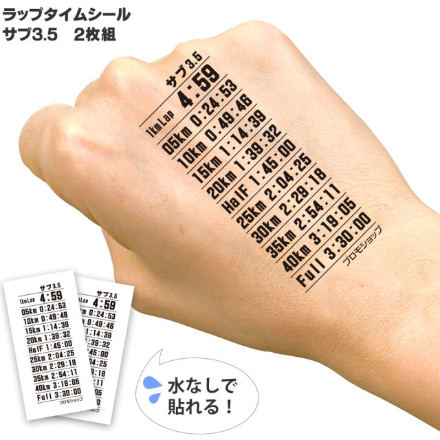 ラップタイムシール 【サブ3.5】2枚組 | プロモショップ