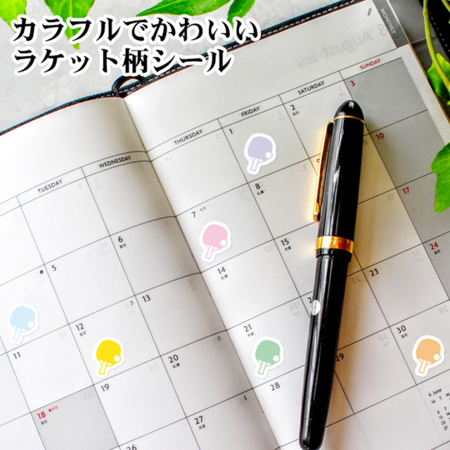 カラフルボールシール　卓球