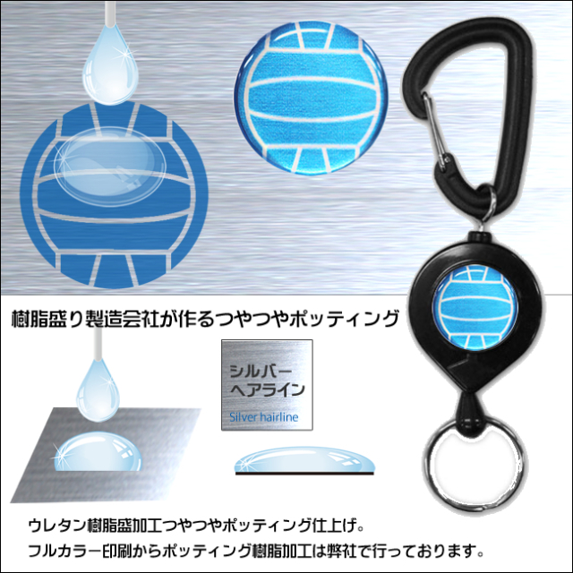 黒リールキー　バレーボール柄【ブルー(青/銀)】樹脂盛りポッティング