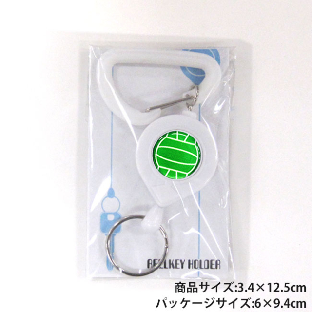 白リールキー　バレーボール柄【グリーン(緑/銀)】パッケージ