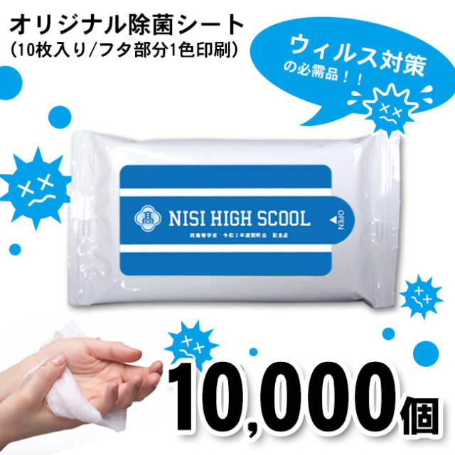 オリジナル除菌ウェットティッシュ 1色印刷 個 メガホンの通販プロモショップ