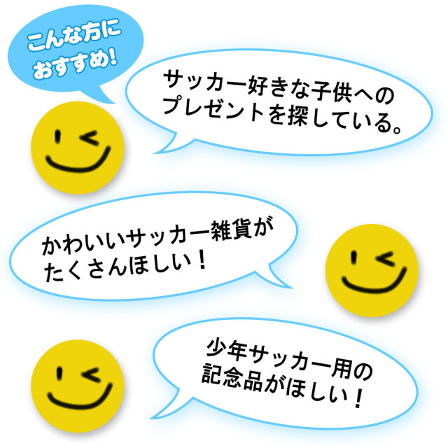 スマイルセット サッカー 中身の見える福袋 スポーツ雑貨 グッズの通販