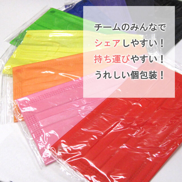 応援用カラーマスク