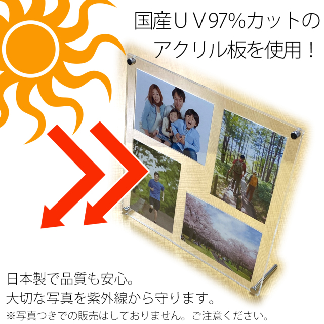 写真立て　UVカット
