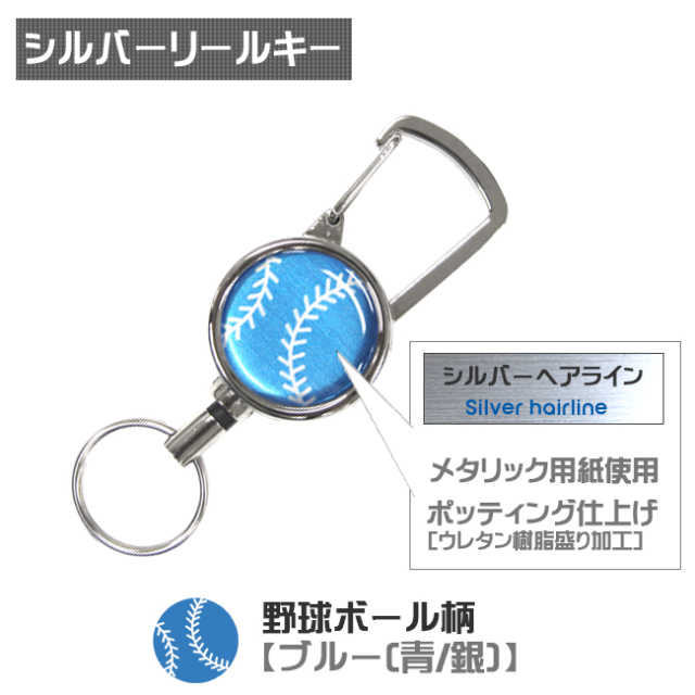 野球　キーホルダー 　24個セット シルバーリールキーホルダー 野球ボール柄| スポーツ雑貨