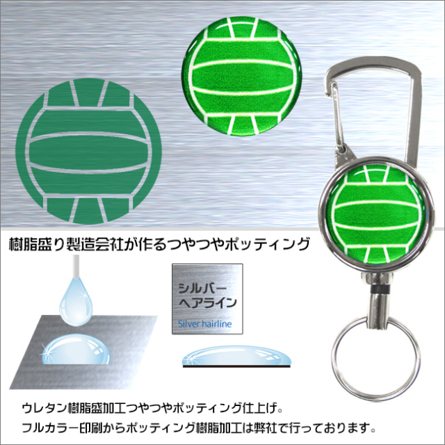 シルバーリールキー　バレーボール柄　グリーン(緑銀)樹脂ポッティング