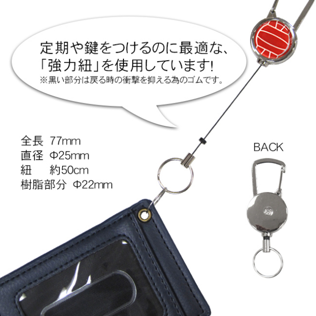 シルバーリールキー　バレーボール柄　レッド(赤銀)使用方法