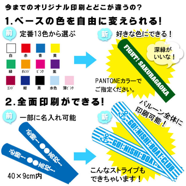 スティックバルーングラビア印刷 1色 100セット | スティックバルーン