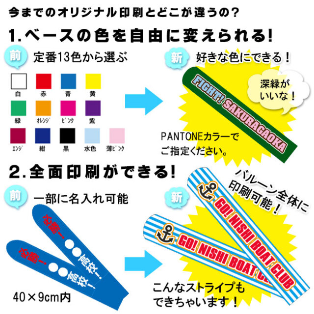 スティックバルーン グラビア印刷 4色 500セット | スティックバルーン