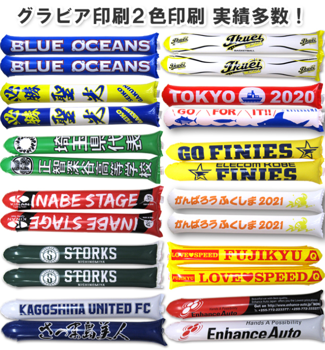 スティックバルーン グラビア印刷 2色 300セット | スティックバルーン