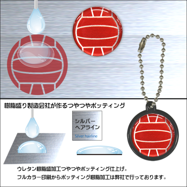 ストラップ　バレーボール柄【レッド(赤/銀)】樹脂盛りポッティング
