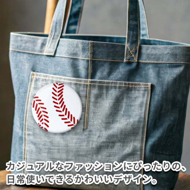 缶バッジ Φ56mm 2個セット 野球ボール柄