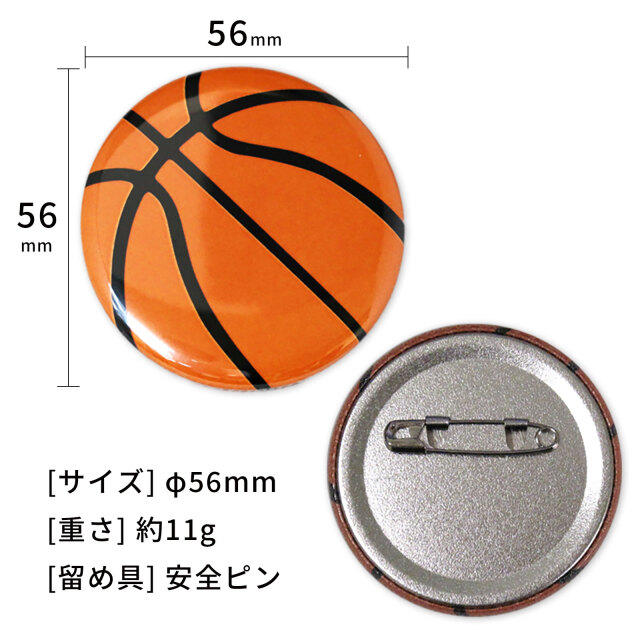 缶バッジ Φ56mm 2個セット バスケットボール柄