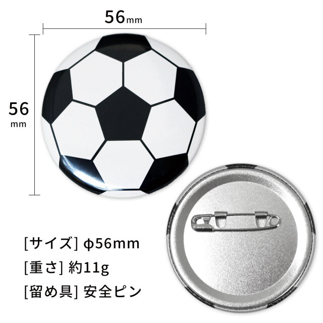F15518-BL-Y サッカーボール 2個セット 缶バッジ Φ56mm 2個セット サッカーボール柄 | スポーツ雑貨の通販