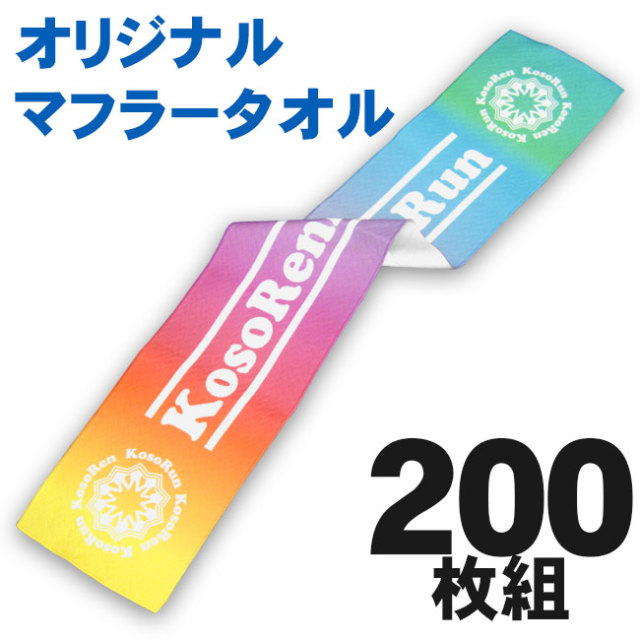 オリジナルマフラータオル 名入れ 0枚組 片面フルカラー印刷
