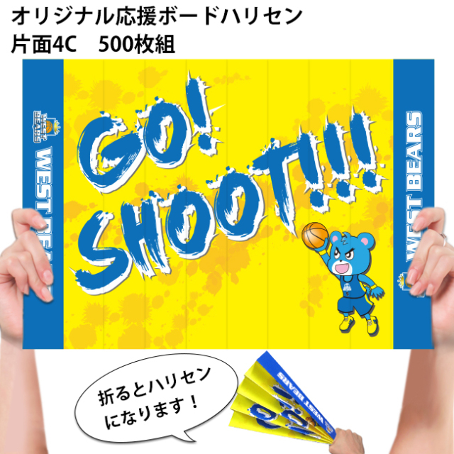 ハリセンにもなる応援用メッセージボード