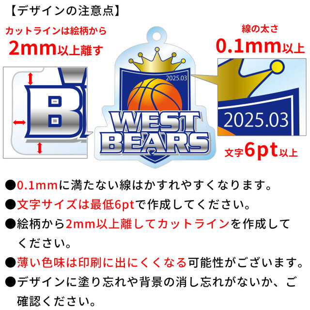 オリジナルアクリルキーホルダー　デザインの注意点