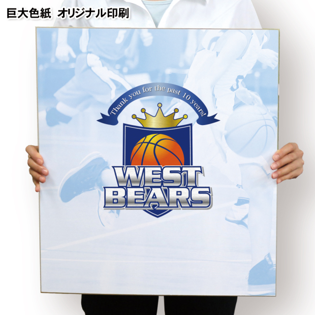 オリジナル巨大色紙