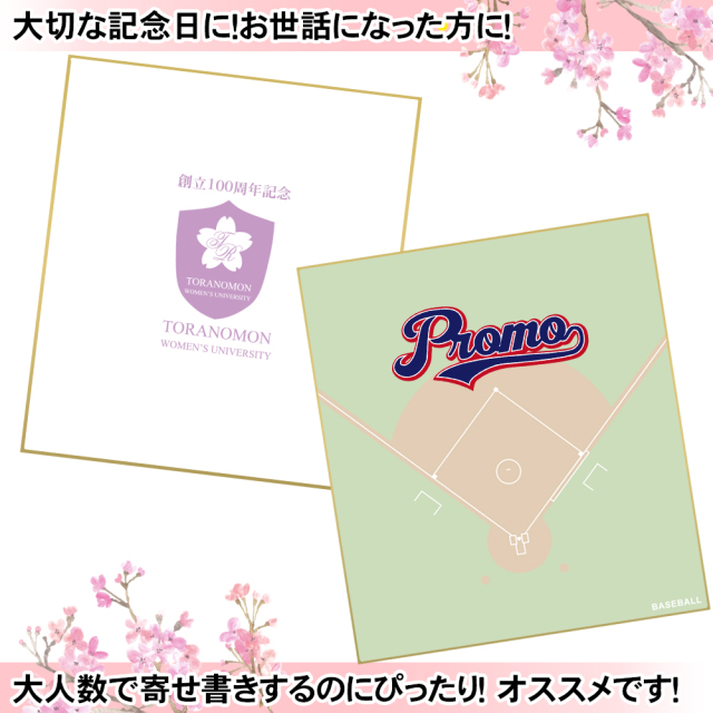 オリジナル巨大色紙