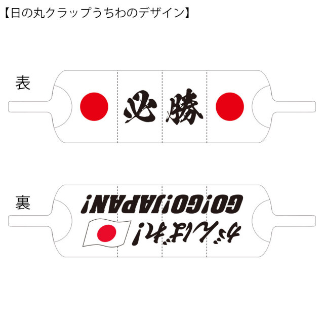 日の丸クラップうちわ 100枚組