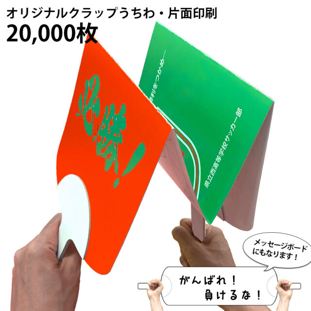 うちわ500とバルーン500 うちわ500とバルーン500 扇形うちわ＜500枚～＞