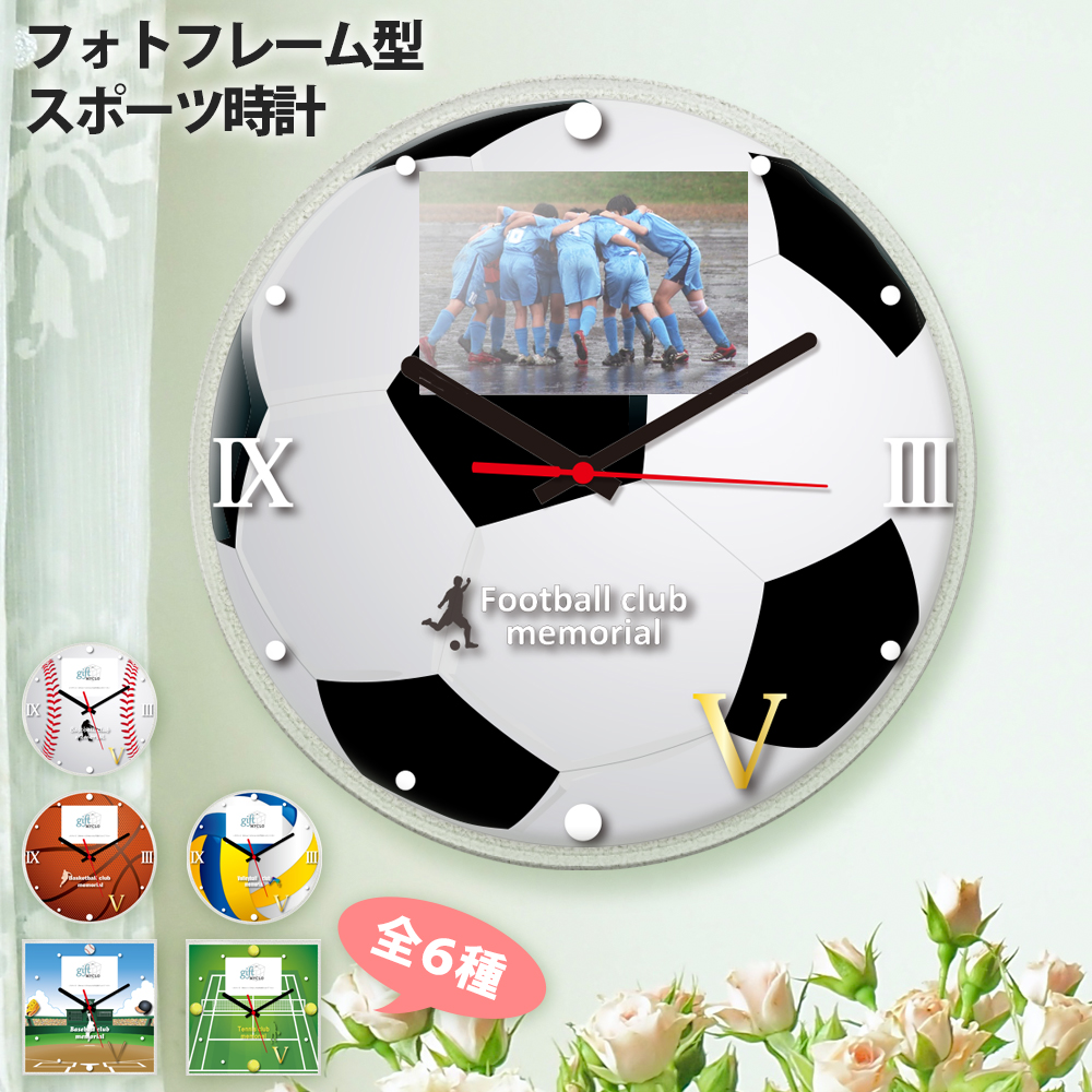 スポーツ　フォトフレーム時計