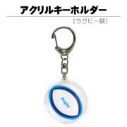 アクリルキーホルダー ラグビーボール柄
